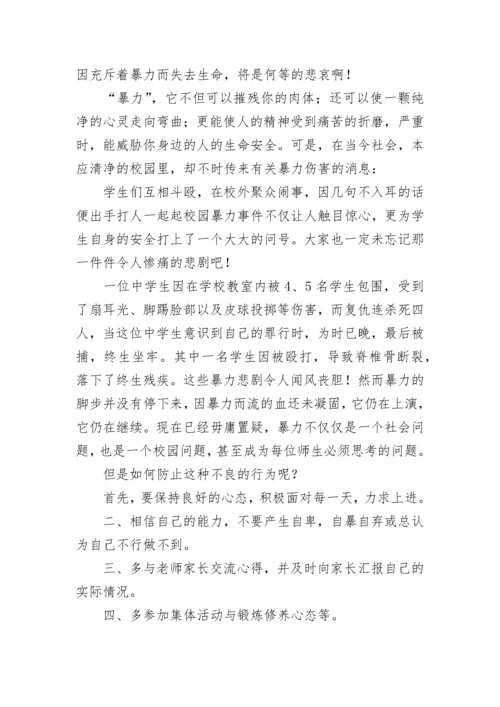 小学预防校园欺凌教育讲话稿范文（精选13篇）.docx