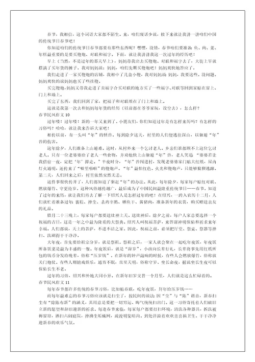 春节民风作文