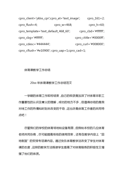 地方课教学工作总结.docx