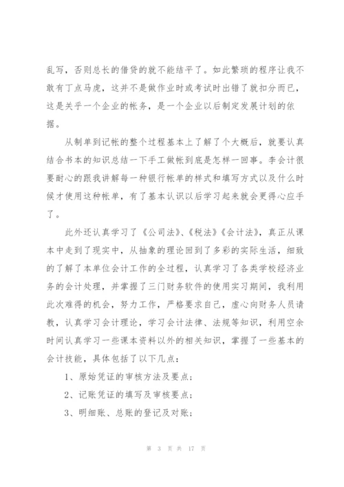 2022年大学毕业实习心得.docx