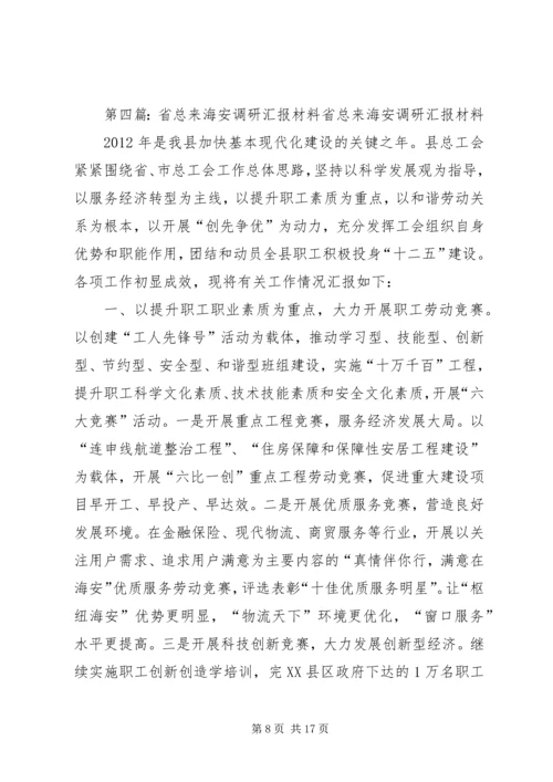 国家省来调研生育关怀主持词.docx