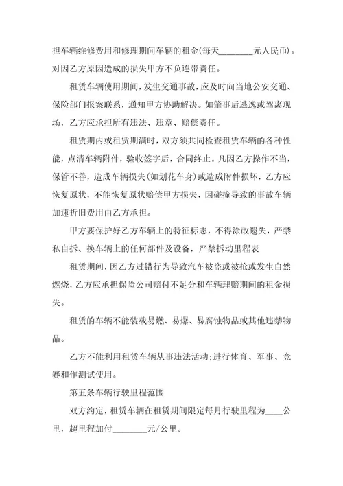 汽车租赁正式合同