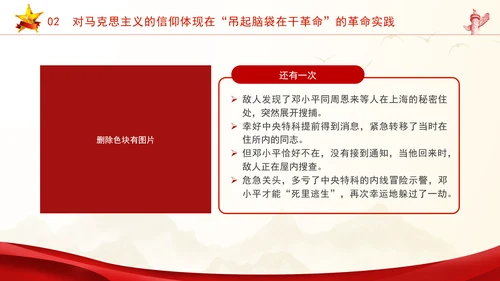 思政教育党课从邓小平的一生中感悟信仰的力量PPT课件