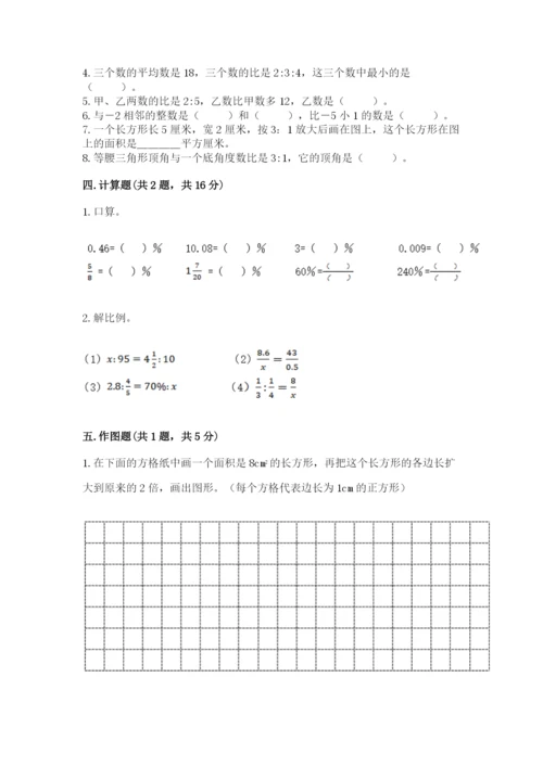 北师大版小学六年级下册数学期末综合素养测试卷【培优b卷】.docx