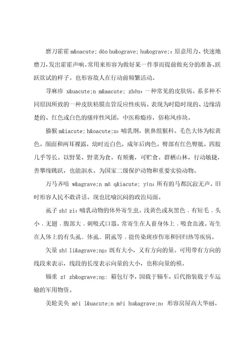 初中生汉字听写大赛题库