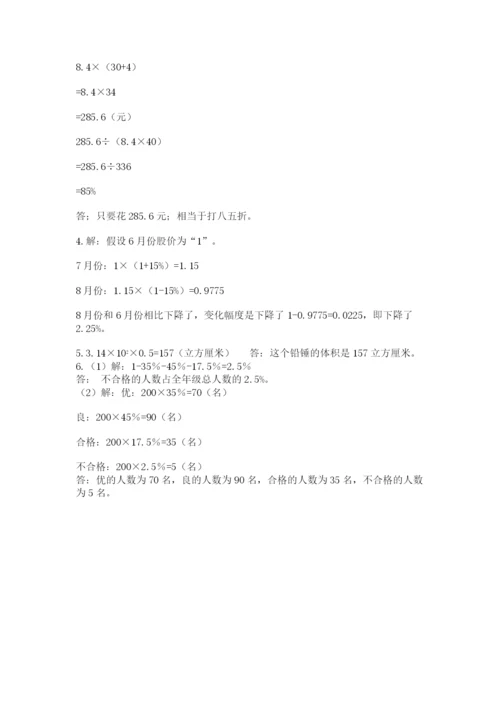 小升初数学综合模拟试卷精品【典优】.docx