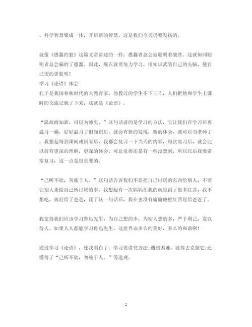 精编经典诵读学习心得体会范文.docx