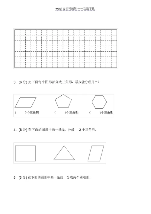 2018年小学二年级数学上册《第二单元》测试题及答案