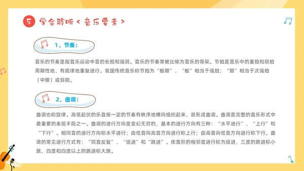 黄色卡通音符儿童音乐开学第一课主题班会PP