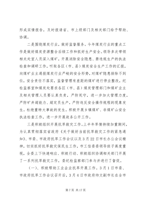 工信委党风廉政工作小结汇报材料.docx