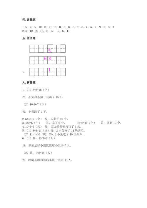 小学数学试卷一年级上册数学期末测试卷精品【模拟题】.docx