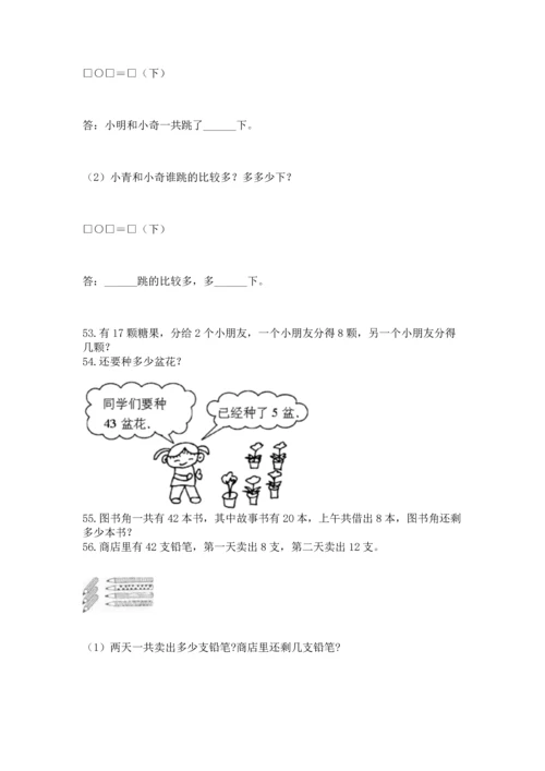 一年级下册数学解决问题60道精品【综合题】.docx