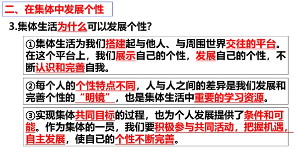 【新课标】6.2 集体生活成就我课件（25张ppt）