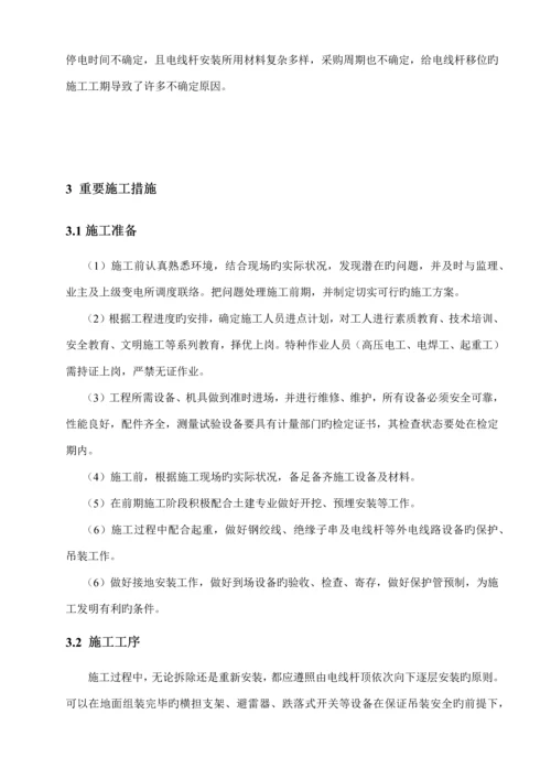 电线杆移位施工方案.docx