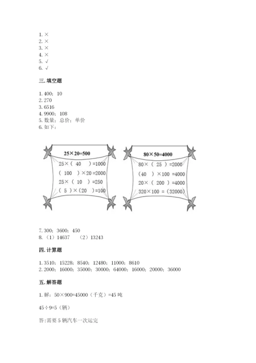 北京版四年级上册数学第二单元 乘法 测试卷加答案.docx