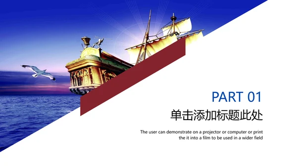 大气扬帆起航再创辉煌商务工作总结PPT模板