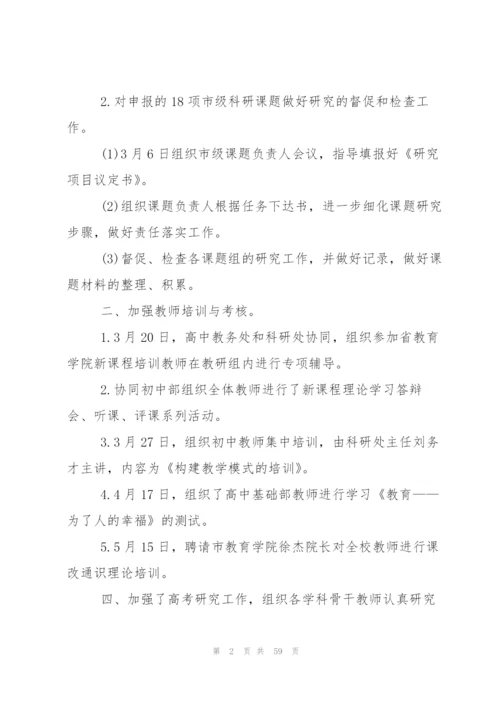 科研处工作总结汇编15篇.docx