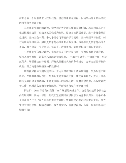 精编之机关后勤工作计划范文.docx