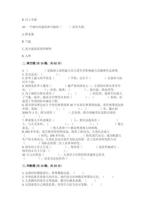 最新部编版六年级下册道德与法治期末测试卷附完整答案（夺冠）.docx