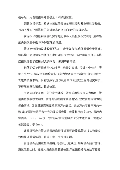 变截面连续箱梁施工方案