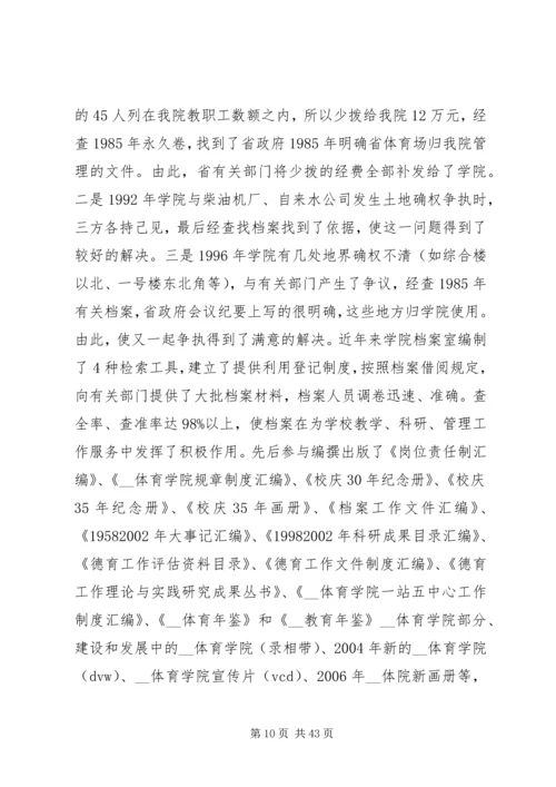 学校档案自查报告 (2).docx