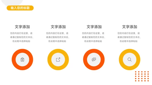 橙色高端简洁高校招生简章PPT模板