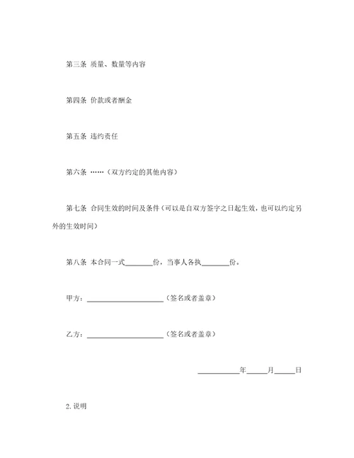 民事合同