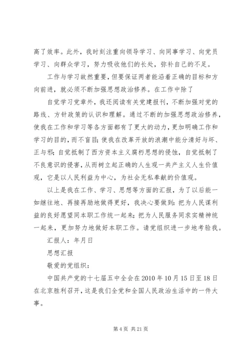 思想汇报[共5篇] (2).docx