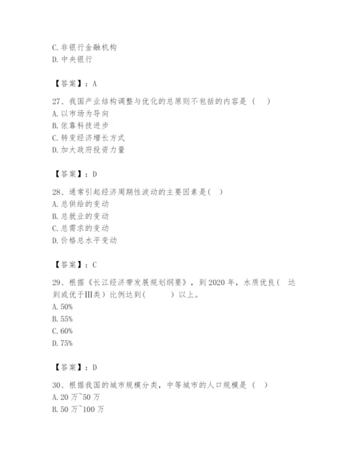 2024年咨询工程师之宏观经济政策与发展规划题库精编.docx