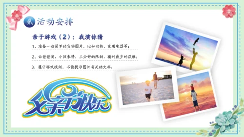 父亲节活动策划推广通用PPT模板