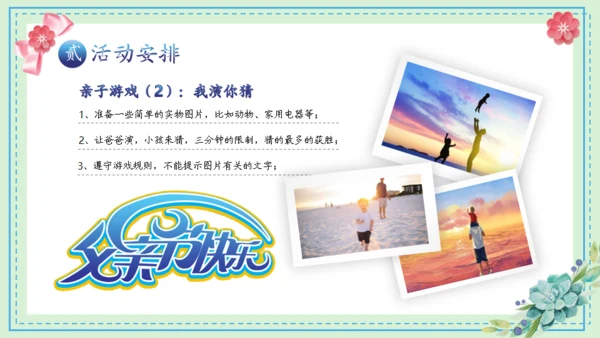 父亲节活动策划推广通用PPT模板