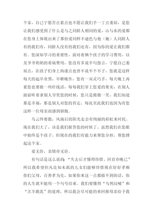 作文亲情无价.docx