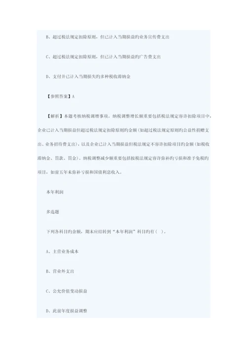 2023年会计职称考试初级会计实务选择题.docx