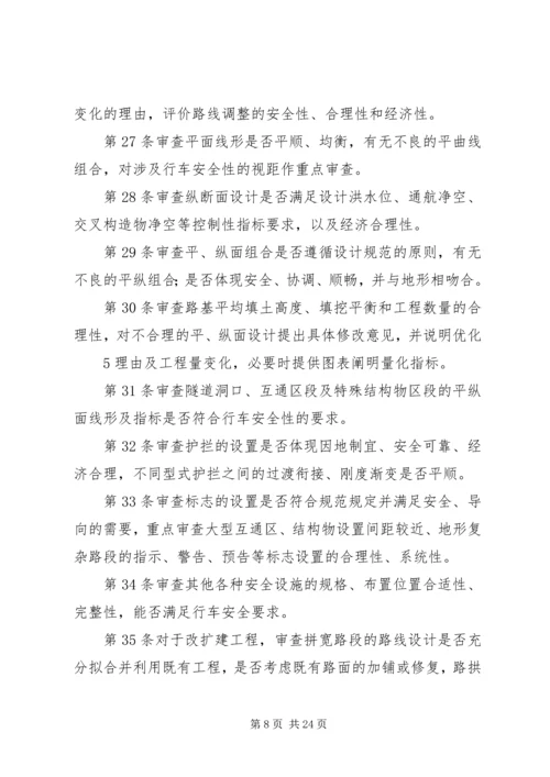 公路施工图审查要点.docx