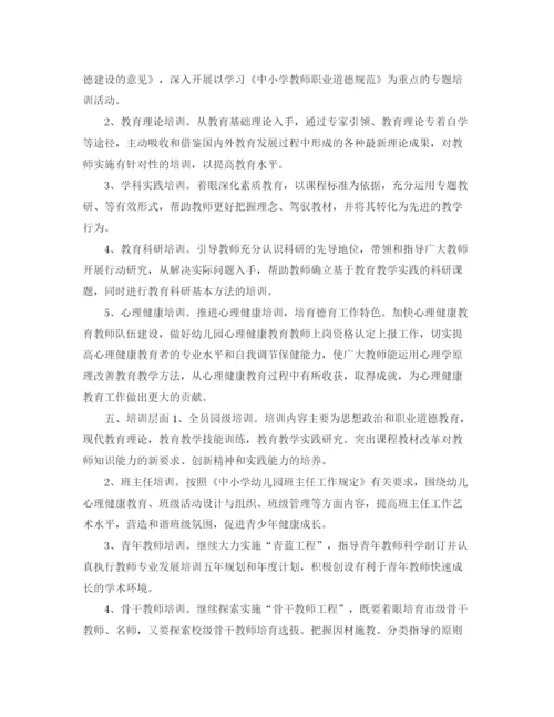 精编之幼儿园教师培训计划书.docx