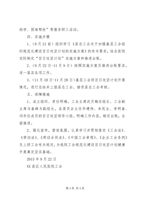 黄南社区“迎十八大基层组织建设百日攻坚行动”工作方案 (4).docx