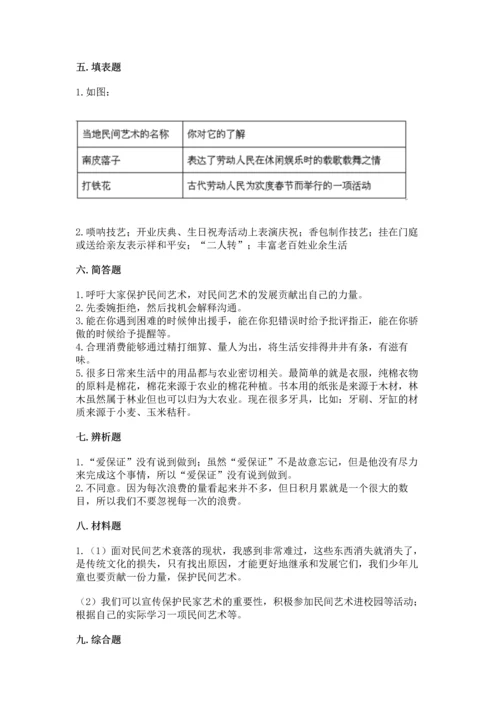 部编版四年级下册道德与法治 期末测试卷及参考答案（能力提升）.docx