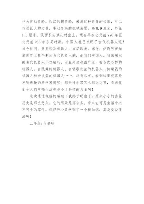 科技小论文最新精编.docx