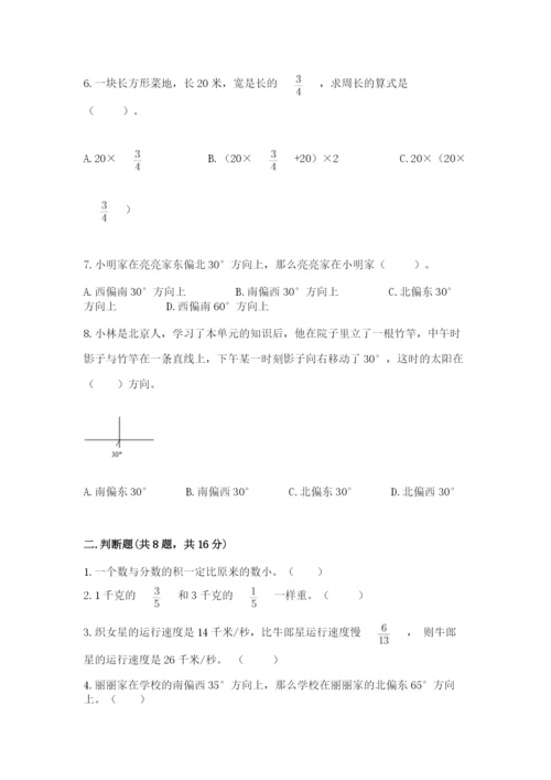 人教版六年级上册数学期中考试试卷含答案（培优）.docx