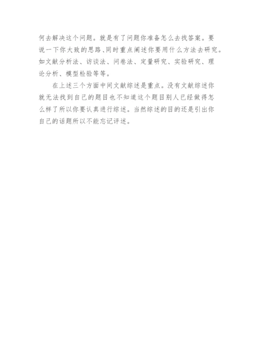 毕业论文开题报告写作格式.docx