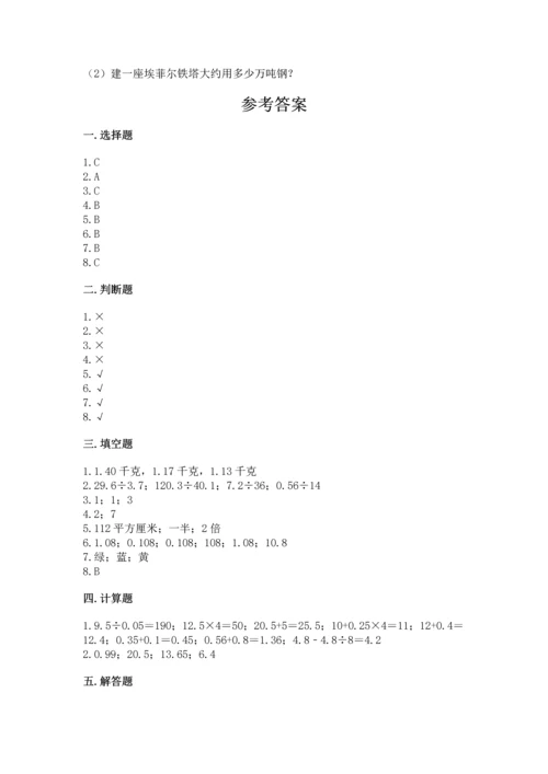 小学五年级上册数学期末考试试卷精品【能力提升】.docx