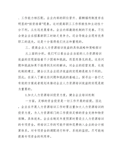 【人力资源培训论文免费】人力资源管理论文.docx