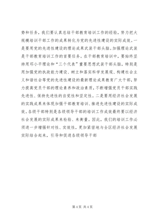 区委书记在干部教育培训工作领导小组会议上的讲话 (4).docx