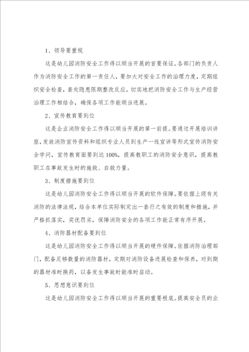 消防知识安全心得体会1000字14篇