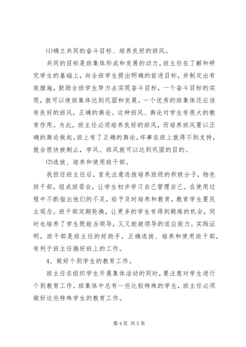 第一学期四年级班主任计划范文.docx