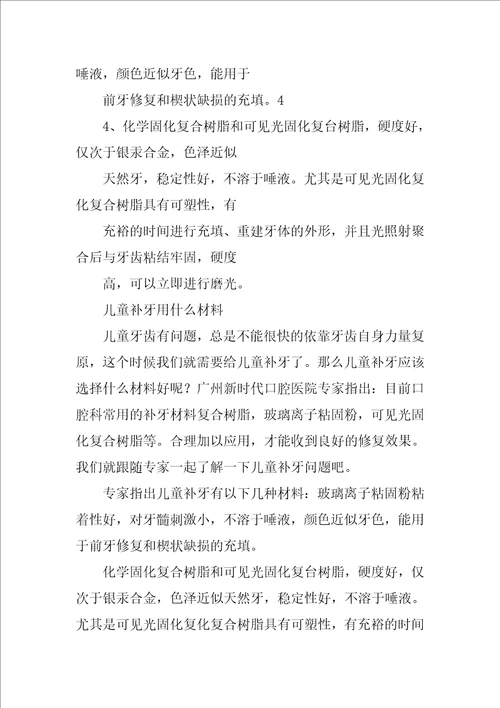 堵牙窟窿哪些材料