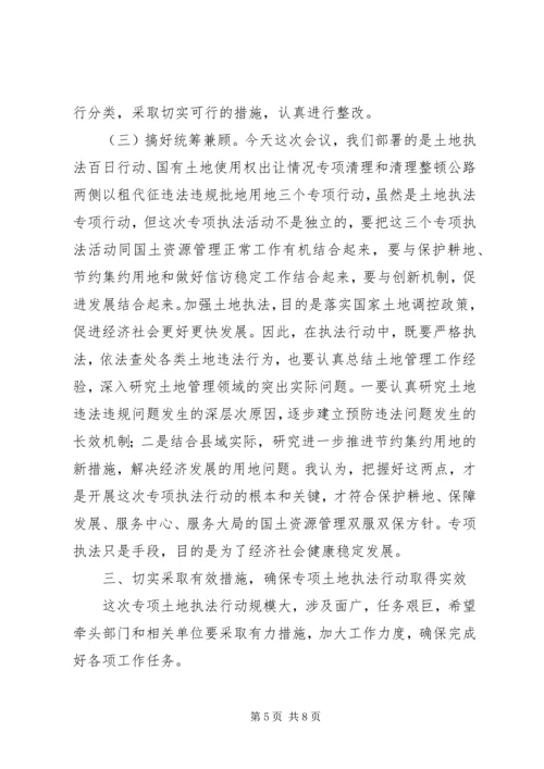 副县长在土地执法动员会议上的讲话.docx