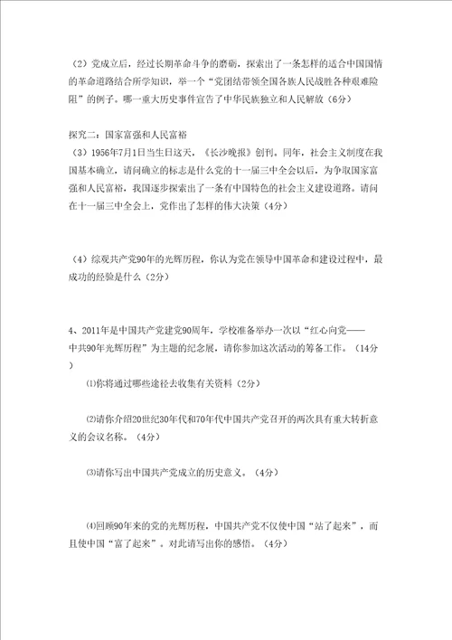 岳麓版备考专题九年级历史中考复习八无答案教案修订稿