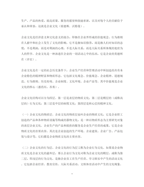 2022年企业文化论文开题报告.docx