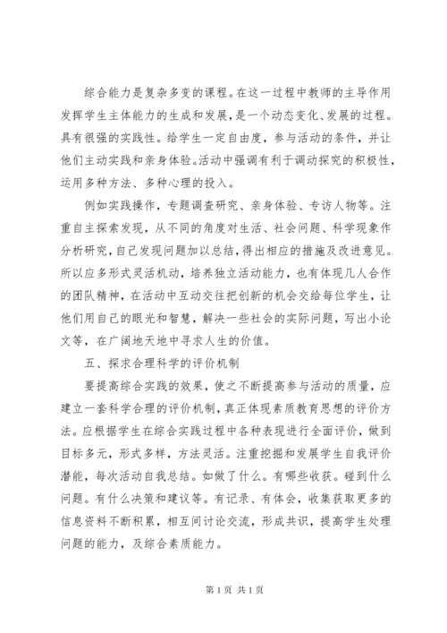 初中综合实践活动总结 (2).docx